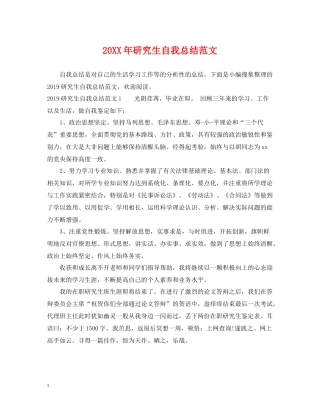 研究生自我总结范文