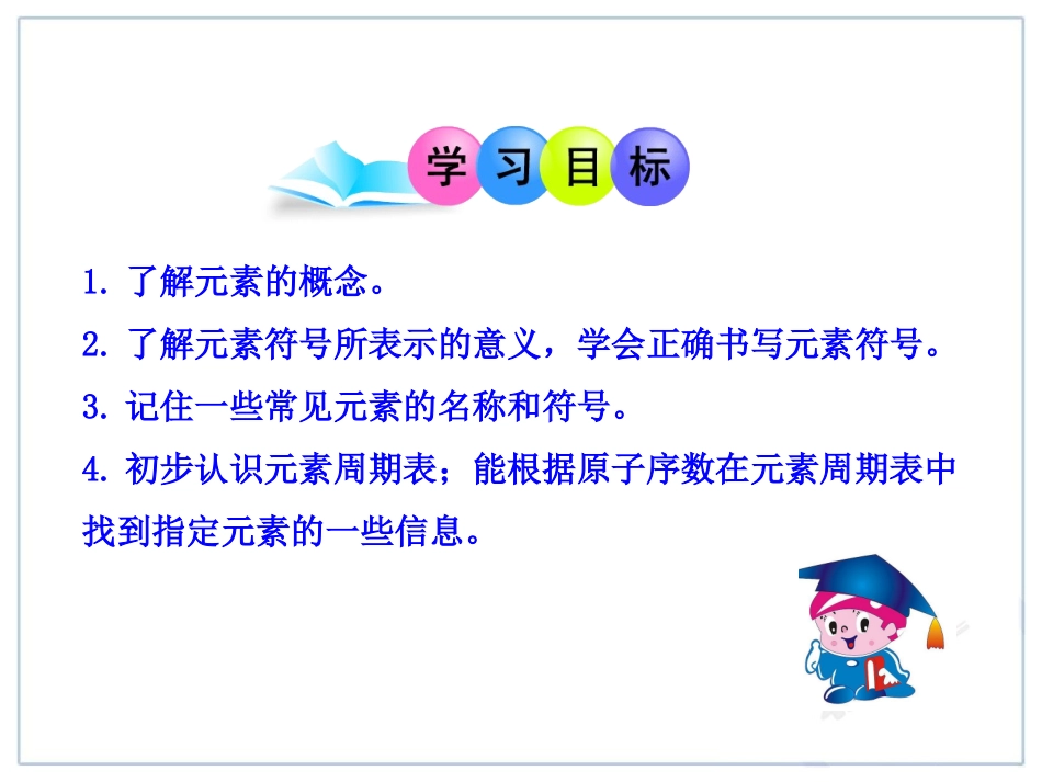 课题3元素 (2)_第2页