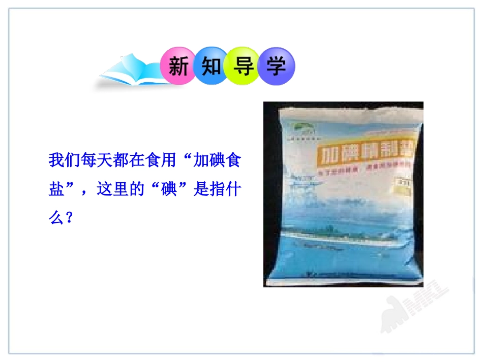 课题3元素 (2)_第3页