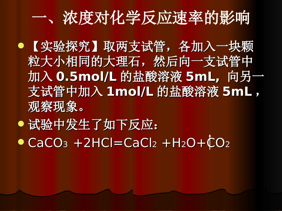 选修4影响化学反应速率的因素_第3页