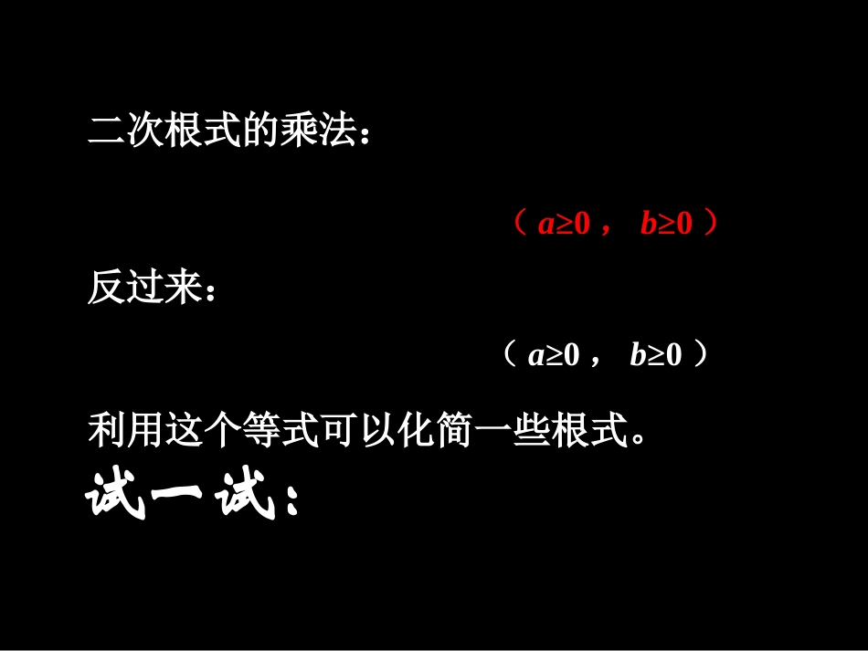 课件__二次根式乘除法1_第3页