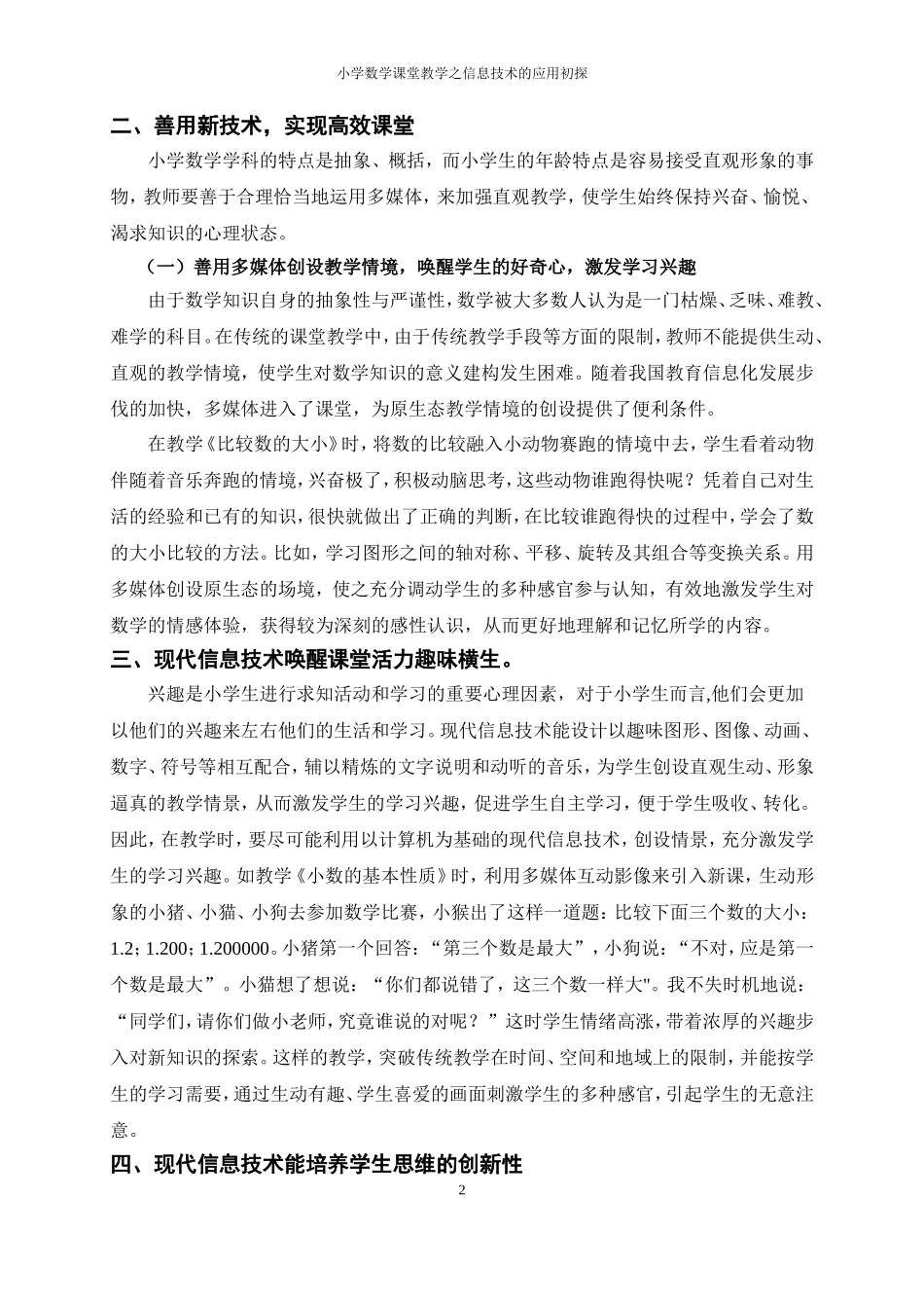 小学数学课堂教学之信息技术的应用初探_第2页