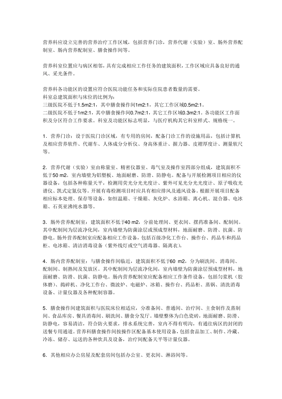 2009版卫生部营养科建设与管理指引精_第2页