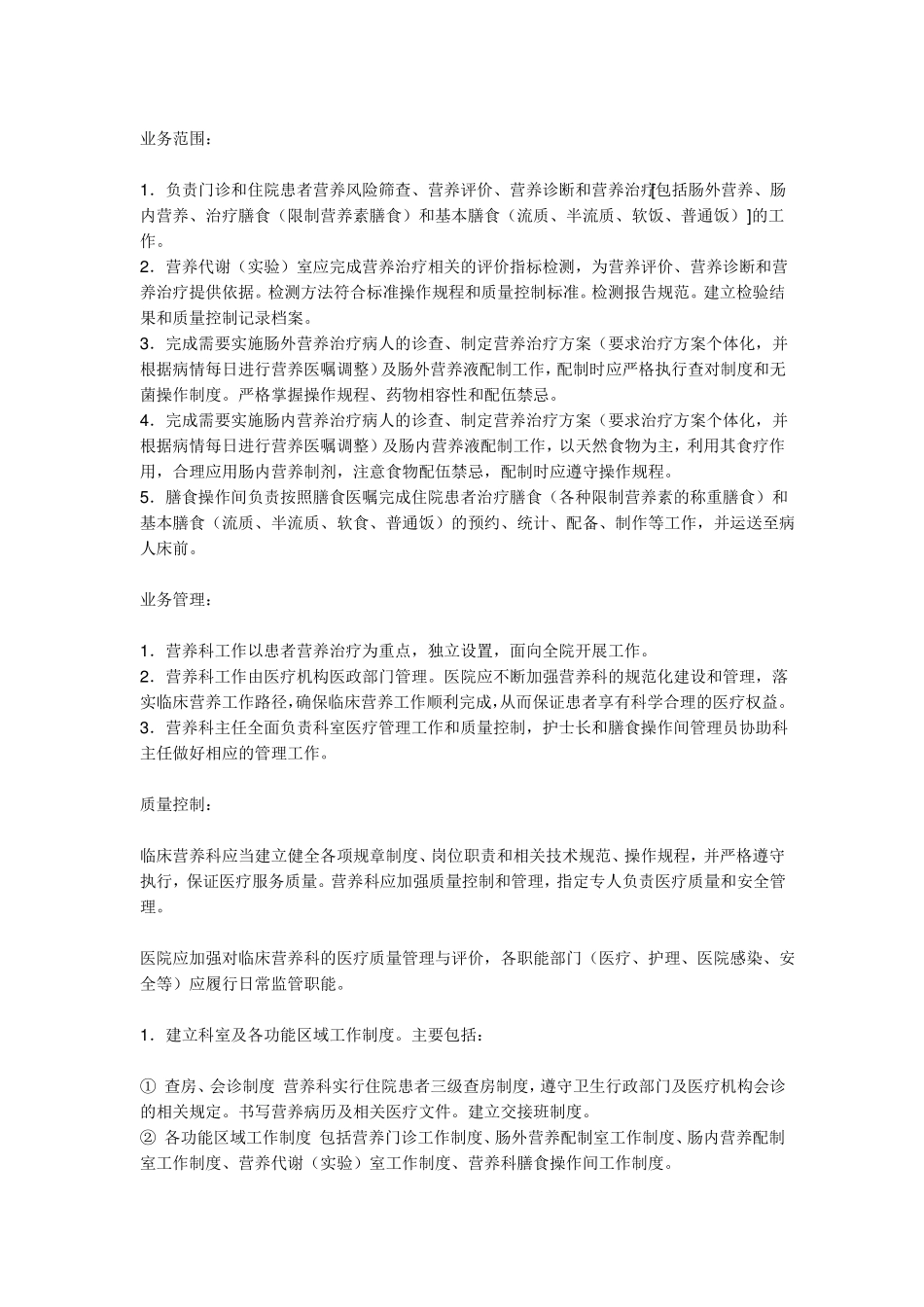 2009版卫生部营养科建设与管理指引精_第3页