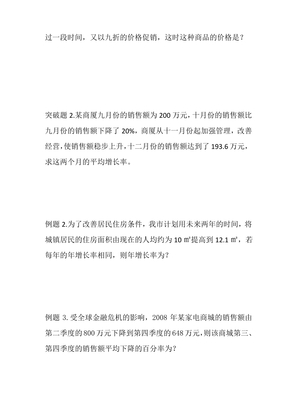 九年级一元二次方程的实际应用非常经典全面_第2页