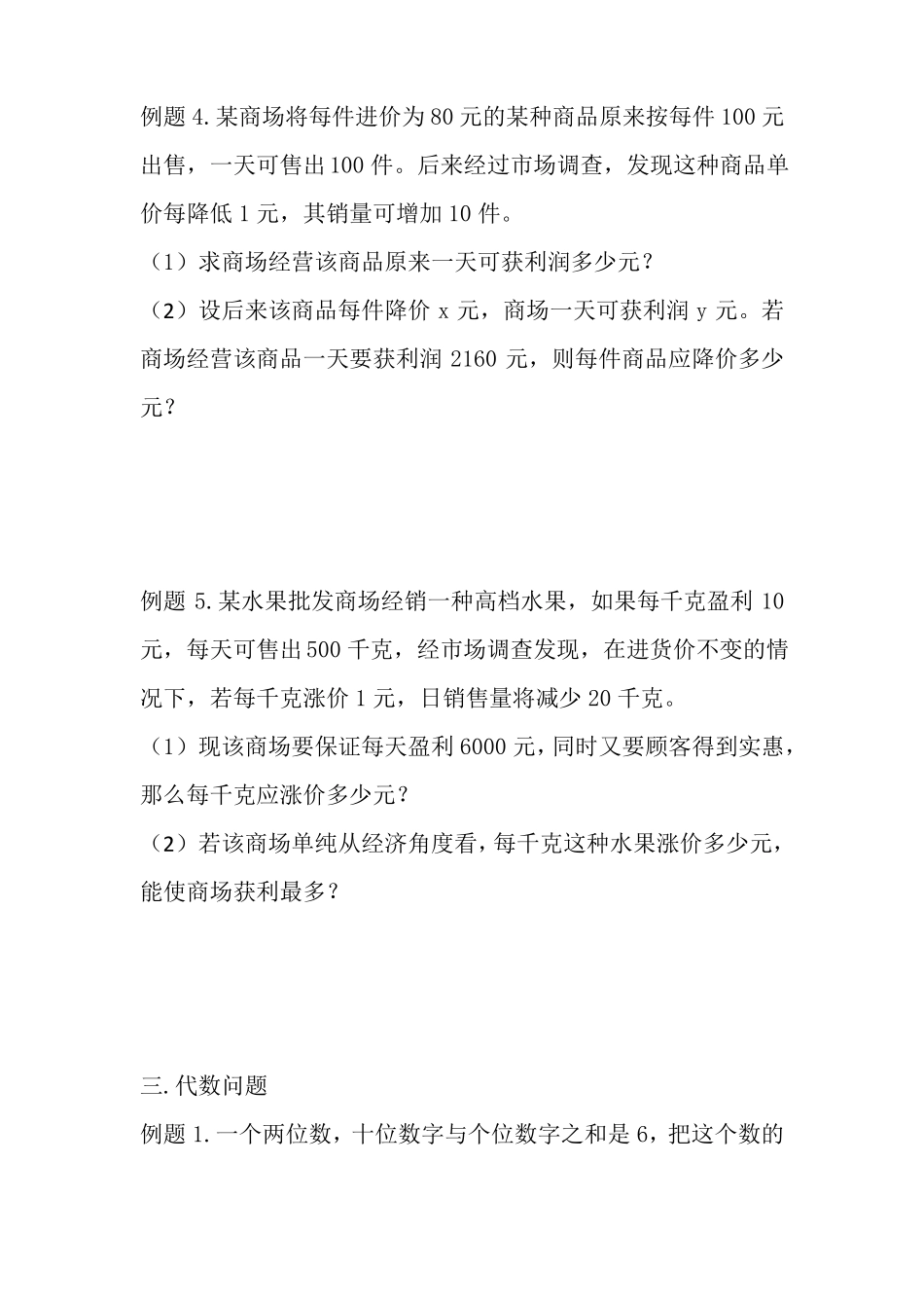 九年级一元二次方程的实际应用非常经典全面_第3页