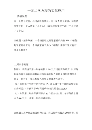 九年级一元二次方程的实际应用非常经典全面