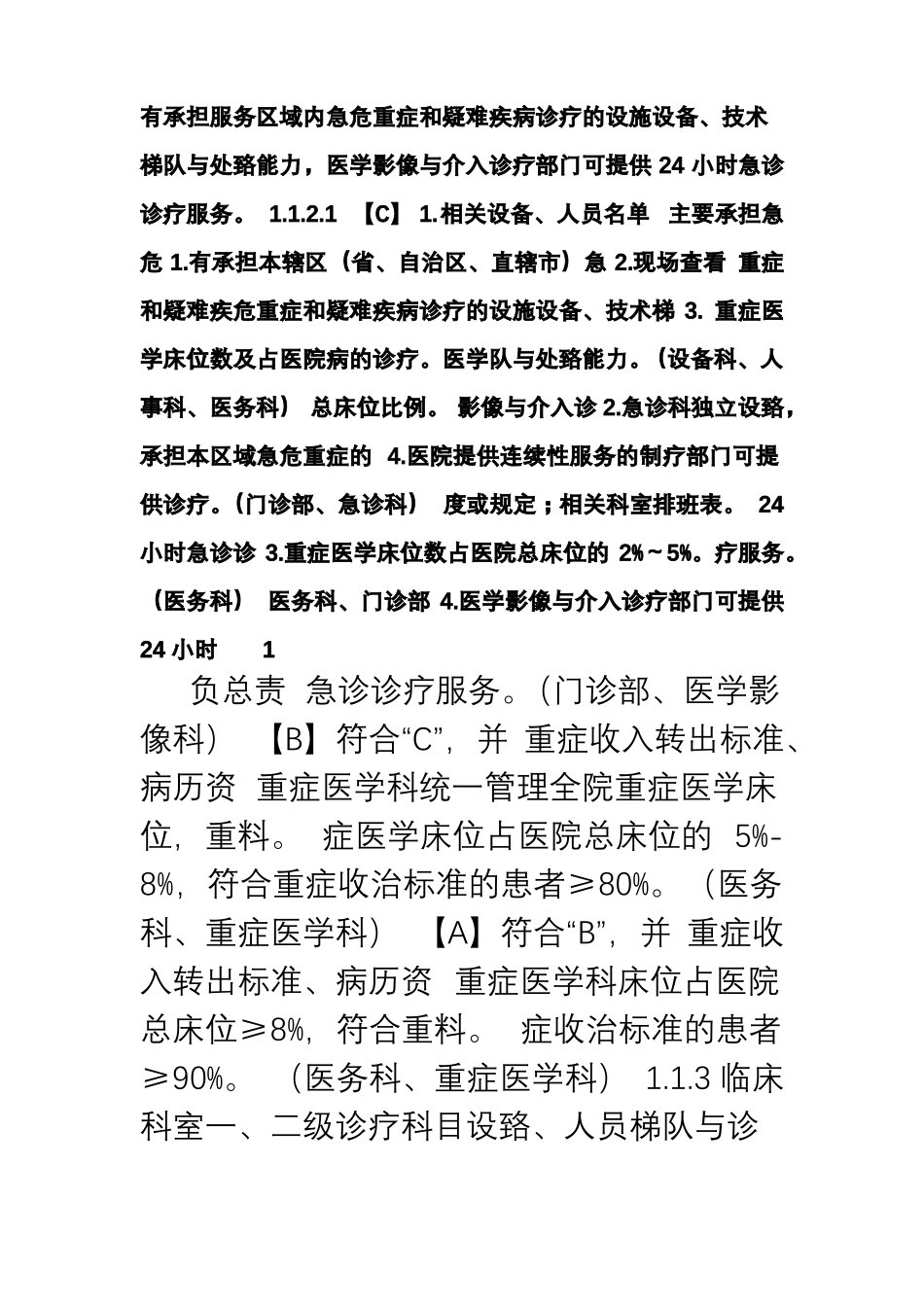 三甲医院评审任务分解与支撑材料_第2页