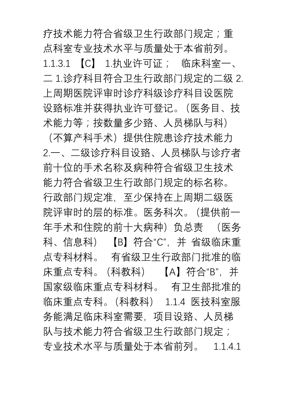 三甲医院评审任务分解与支撑材料_第3页