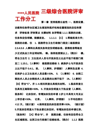 三甲医院评审任务分解与支撑材料