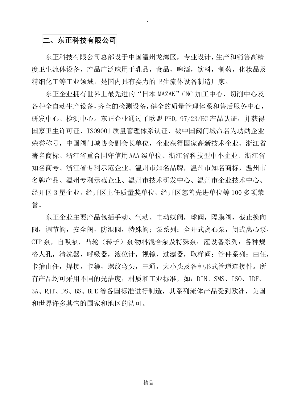 阀门行业现状及未来发展前景_第3页