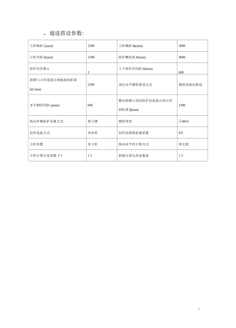 人行通道防护棚搭设方案_第3页