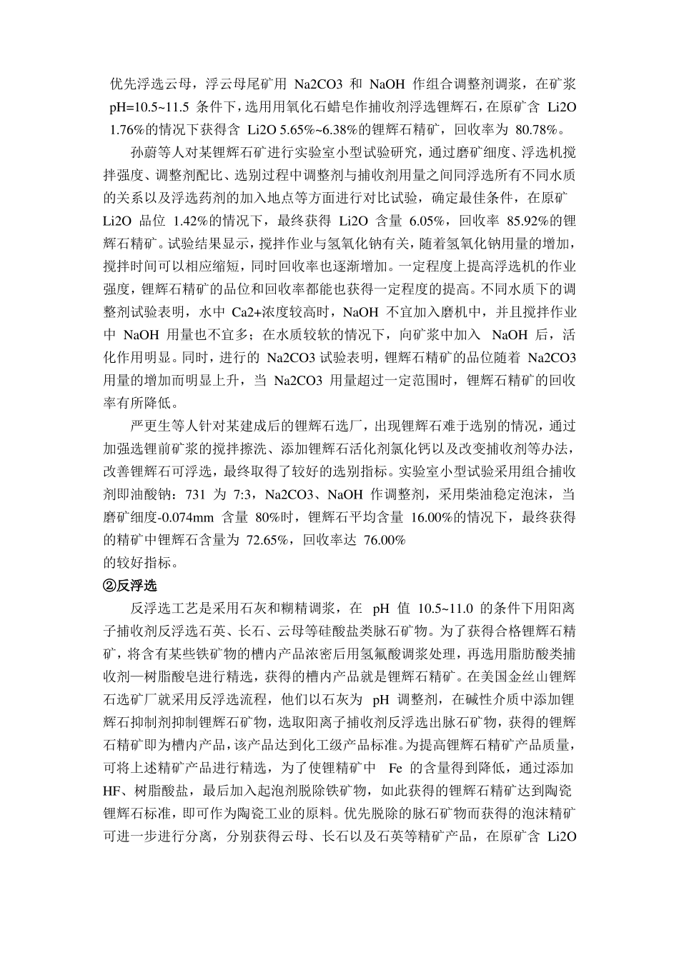锂辉石选矿工艺概述_第3页