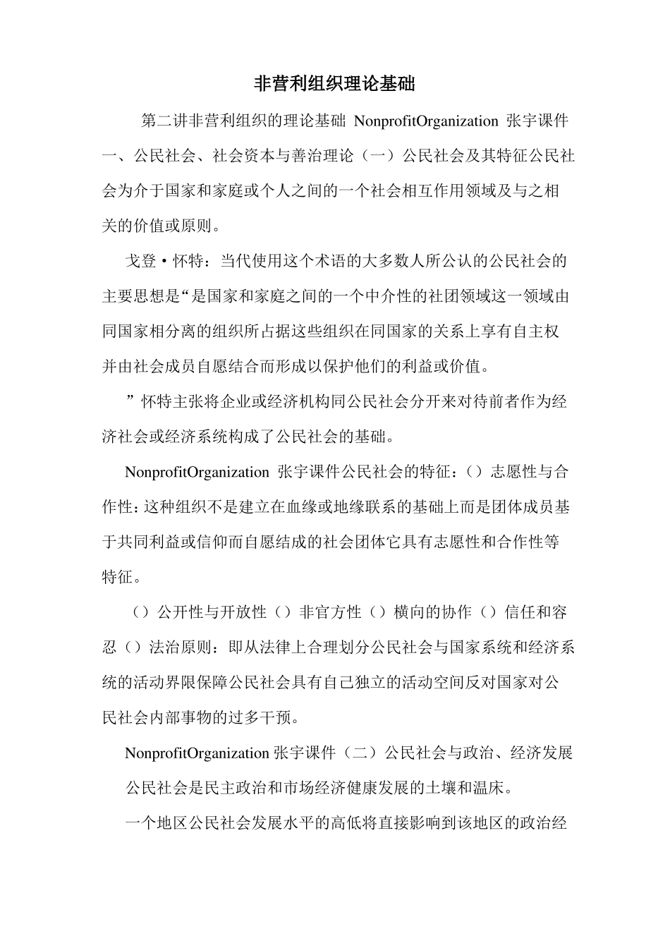 非营利组织理论基础_第1页
