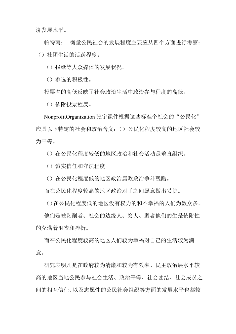 非营利组织理论基础_第2页