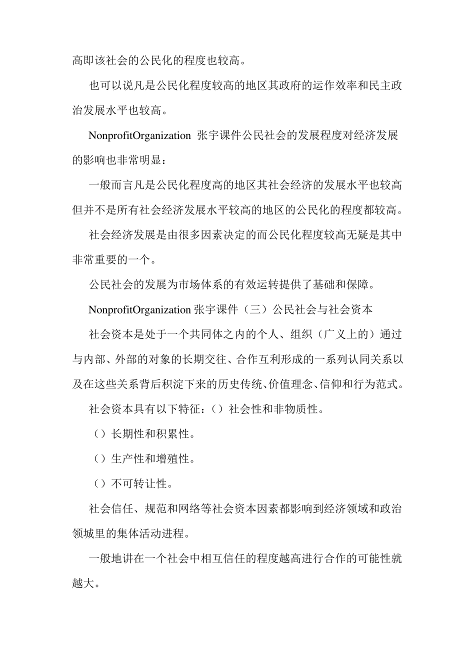 非营利组织理论基础_第3页