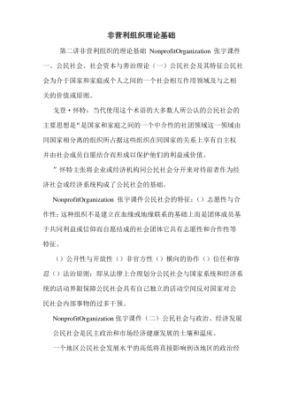 非营利组织理论基础