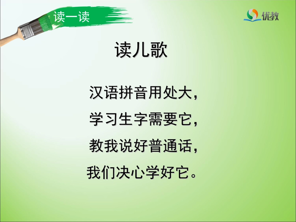 《a_o_e》优教课件_第2页