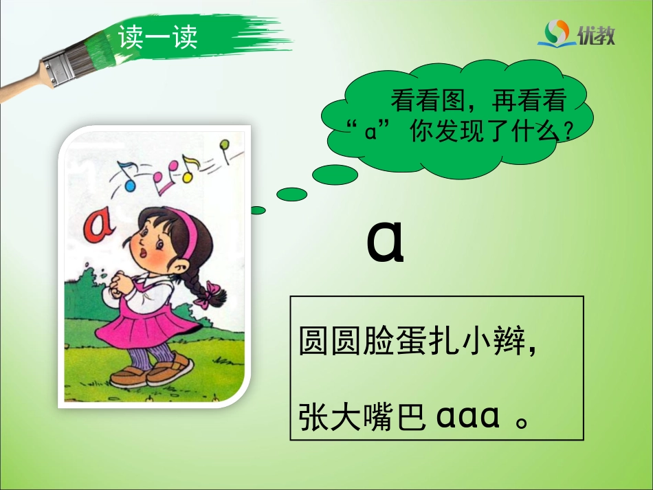 《a_o_e》优教课件_第3页