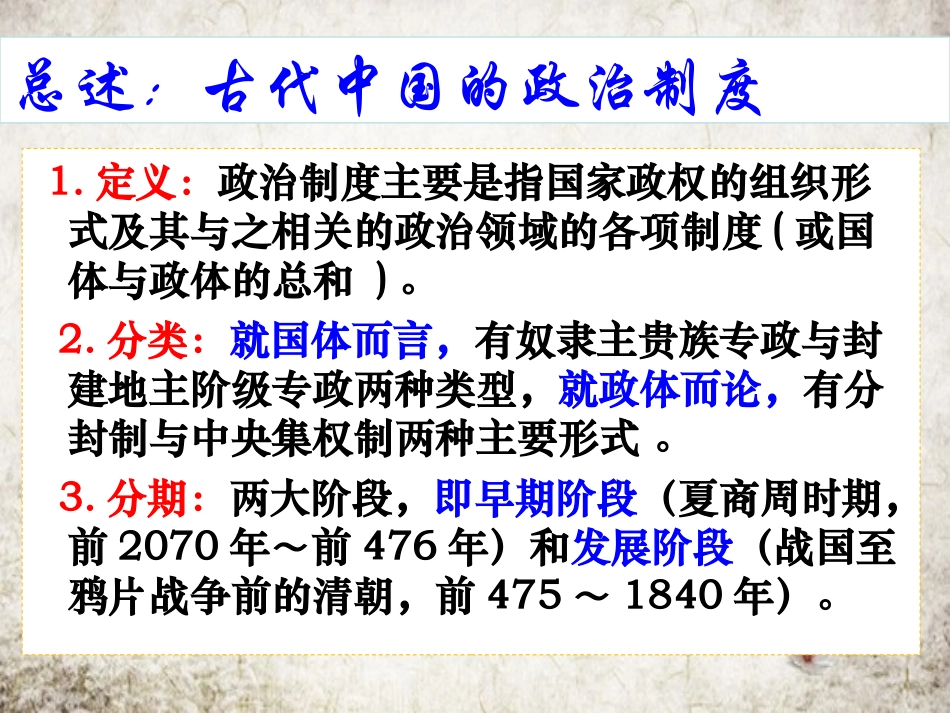 第一讲先秦时期的政治、经济和文化_第3页