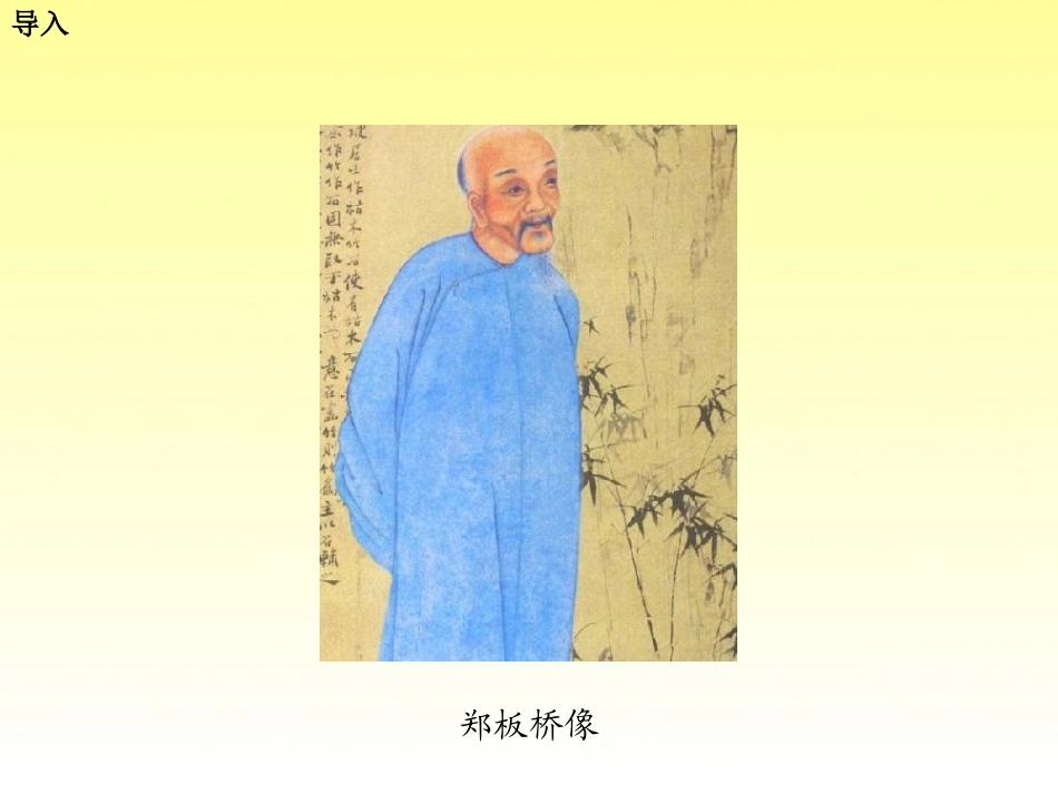 郑板桥巧劝舅父_第2页