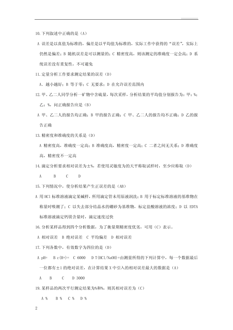 分析化学习题集 _第2页