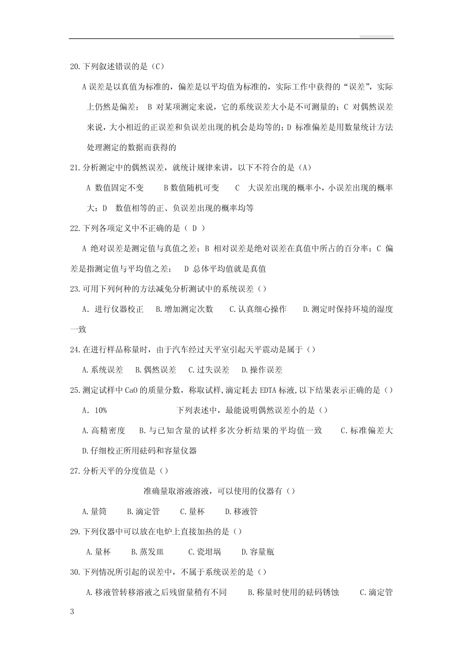分析化学习题集 _第3页