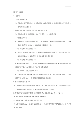 分析化学习题集 