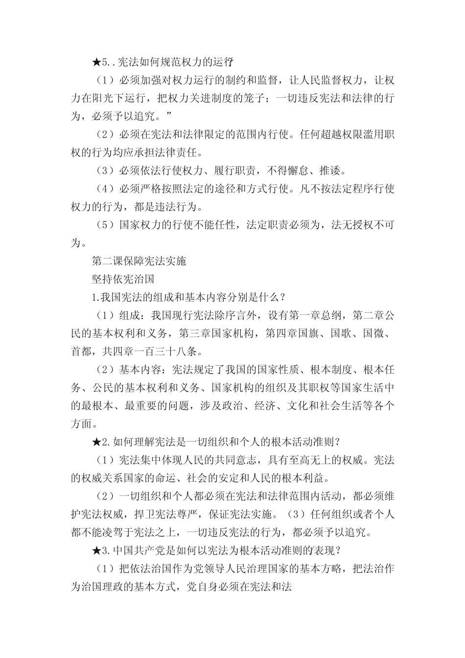 八下道德与法治期末复习资料 _第3页