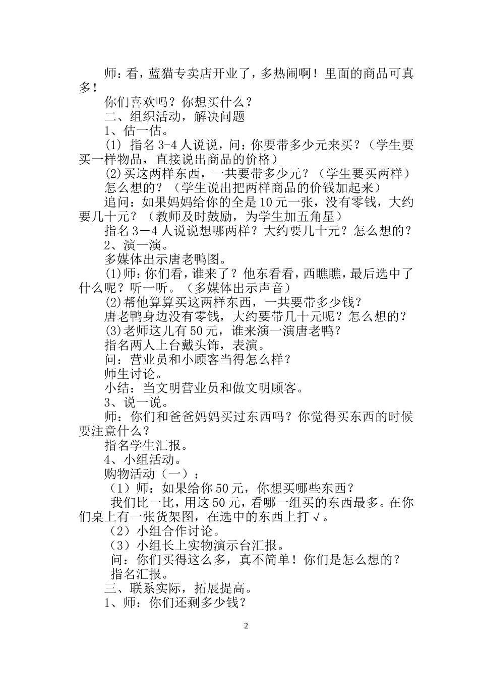 《小小商店》教学设计_第2页