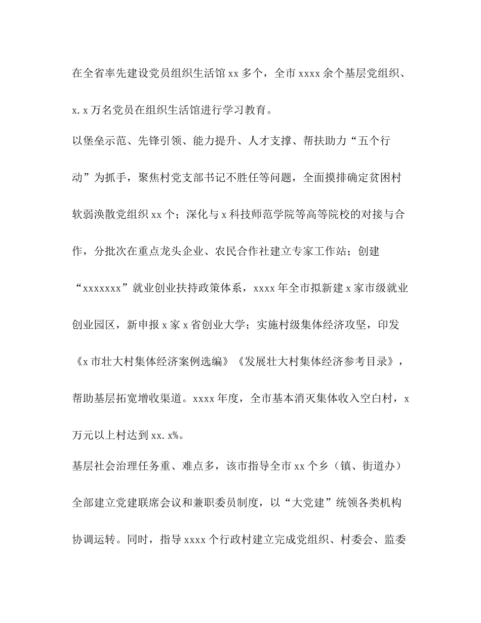 3基层党建质量提升工作总结经验做法情况汇报_第2页