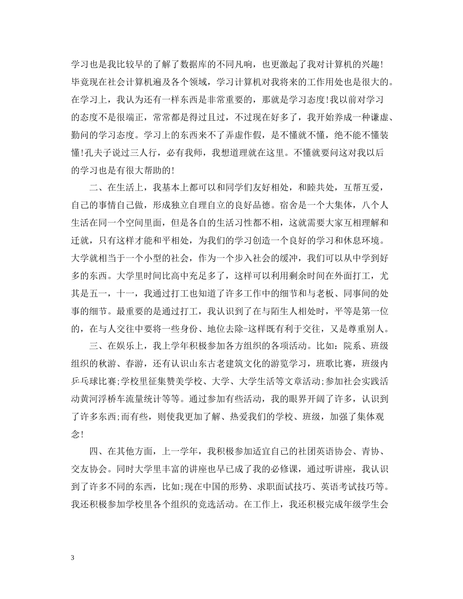 期末自我总结范文三篇_第3页