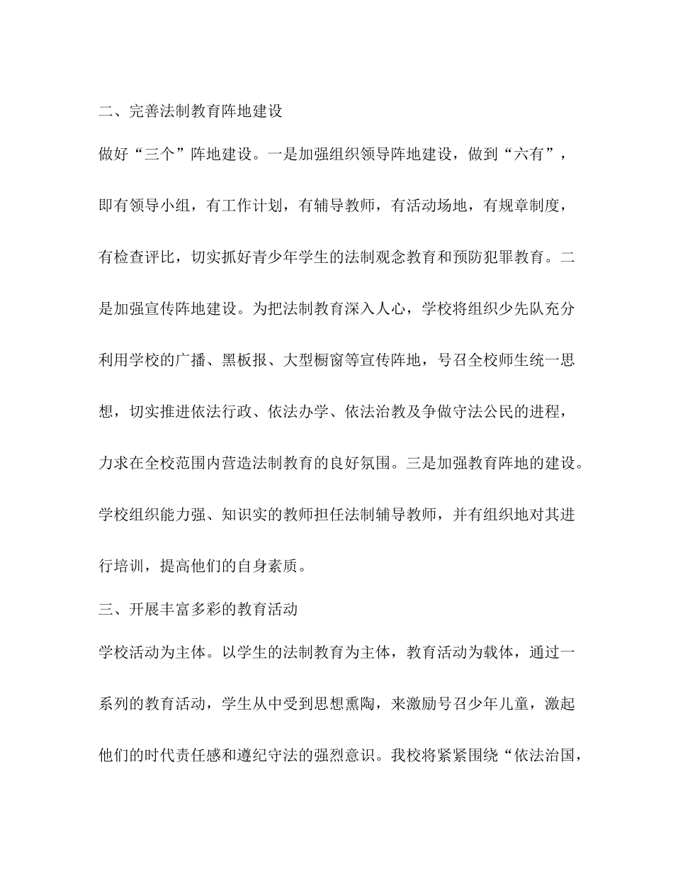 学校法制教育年终总结范文_第2页
