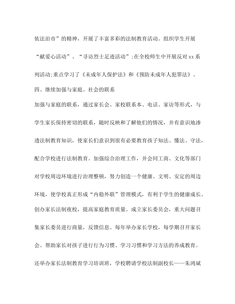 学校法制教育年终总结范文_第3页
