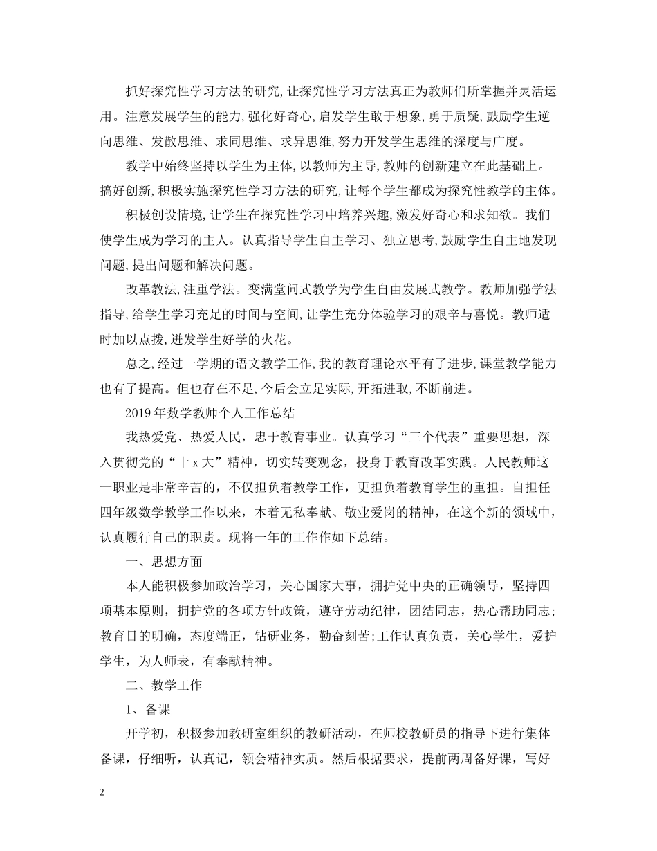 五年级语数英教师个人工作总结_第2页