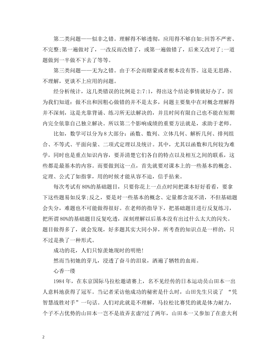 7月份月考的总结和反思_第2页