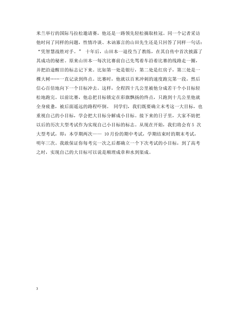 7月份月考的总结和反思_第3页