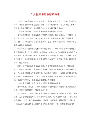 7月份月考的总结和反思