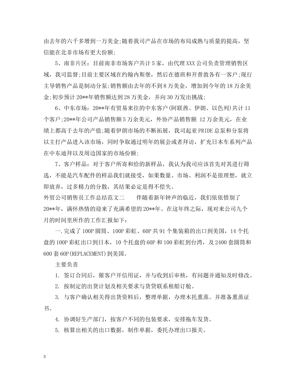 外贸公司销售员工作总结_第3页
