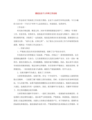 描述企业个人年终工作总结