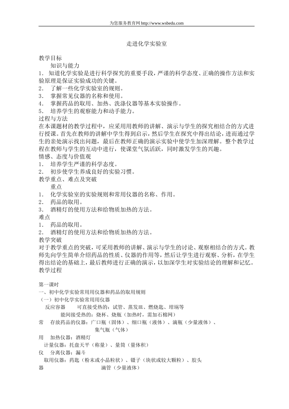 课题3走进化学实验室_第1页