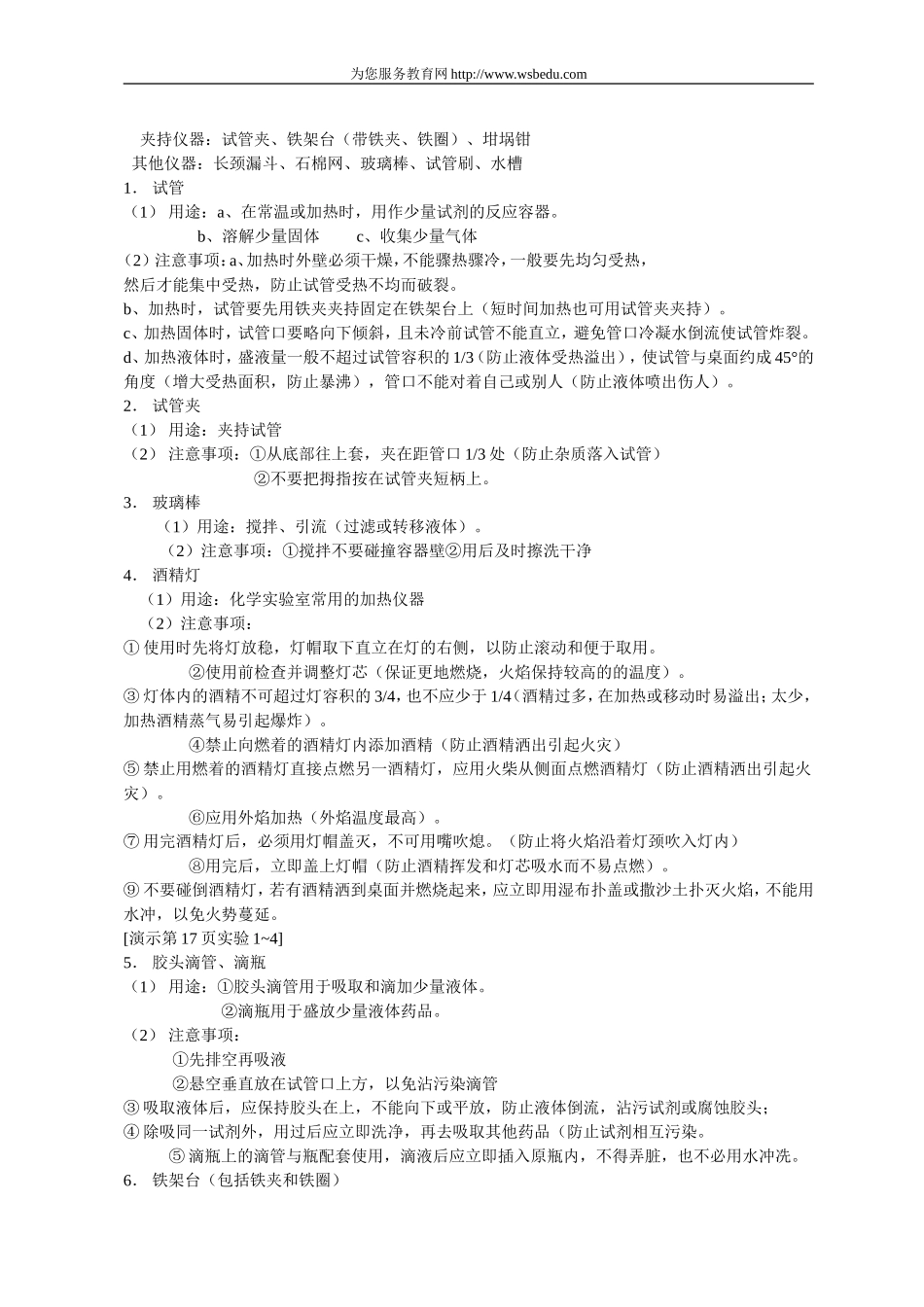 课题3走进化学实验室_第2页