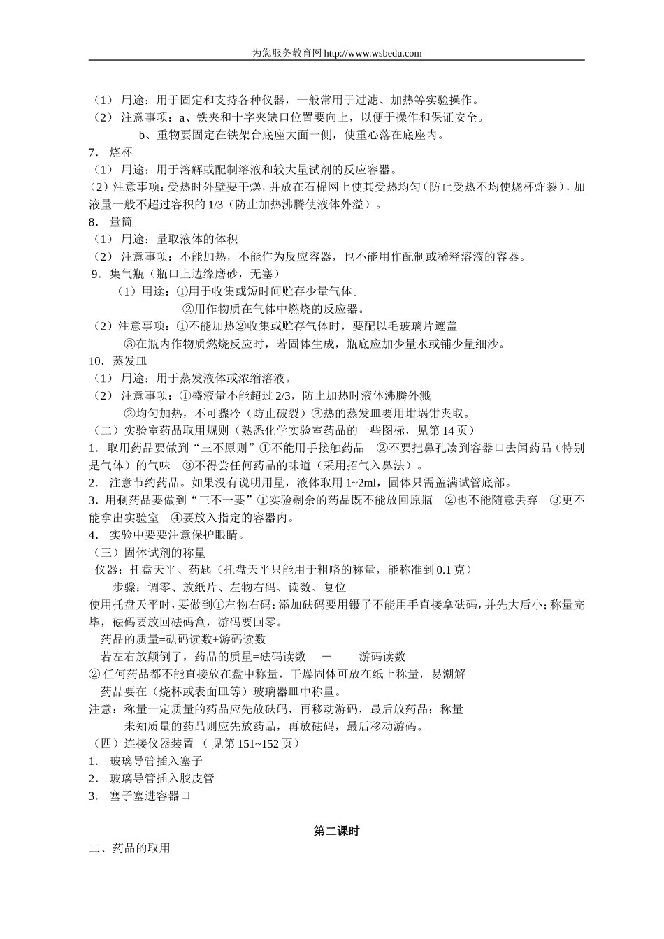 课题3走进化学实验室_第3页