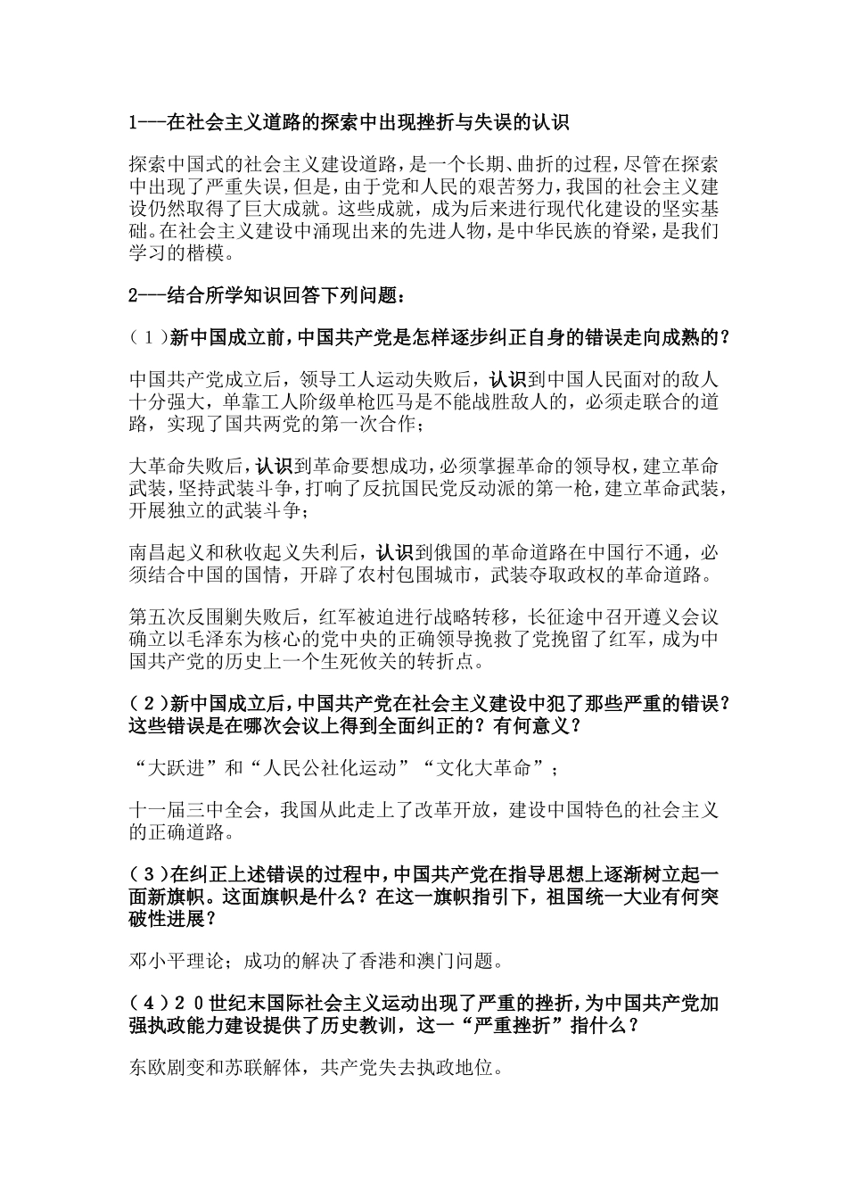 专题三中国共产党86年历程_第3页