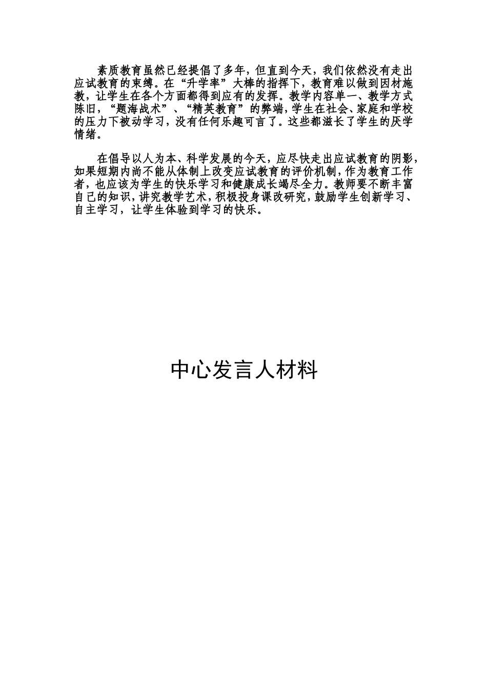 如何培养学生的学习兴趣_第2页