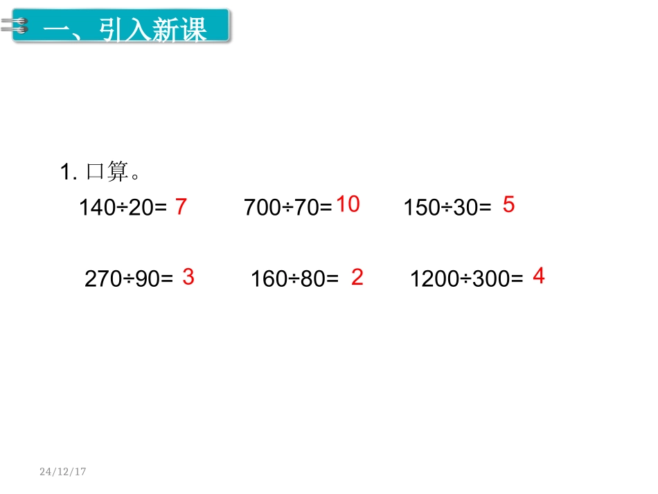 第8课时商的变化规律（2）_第2页