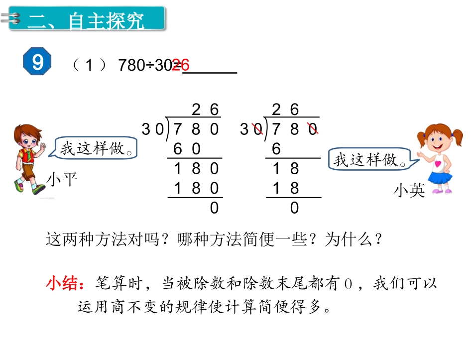 第8课时商的变化规律（2）_第3页
