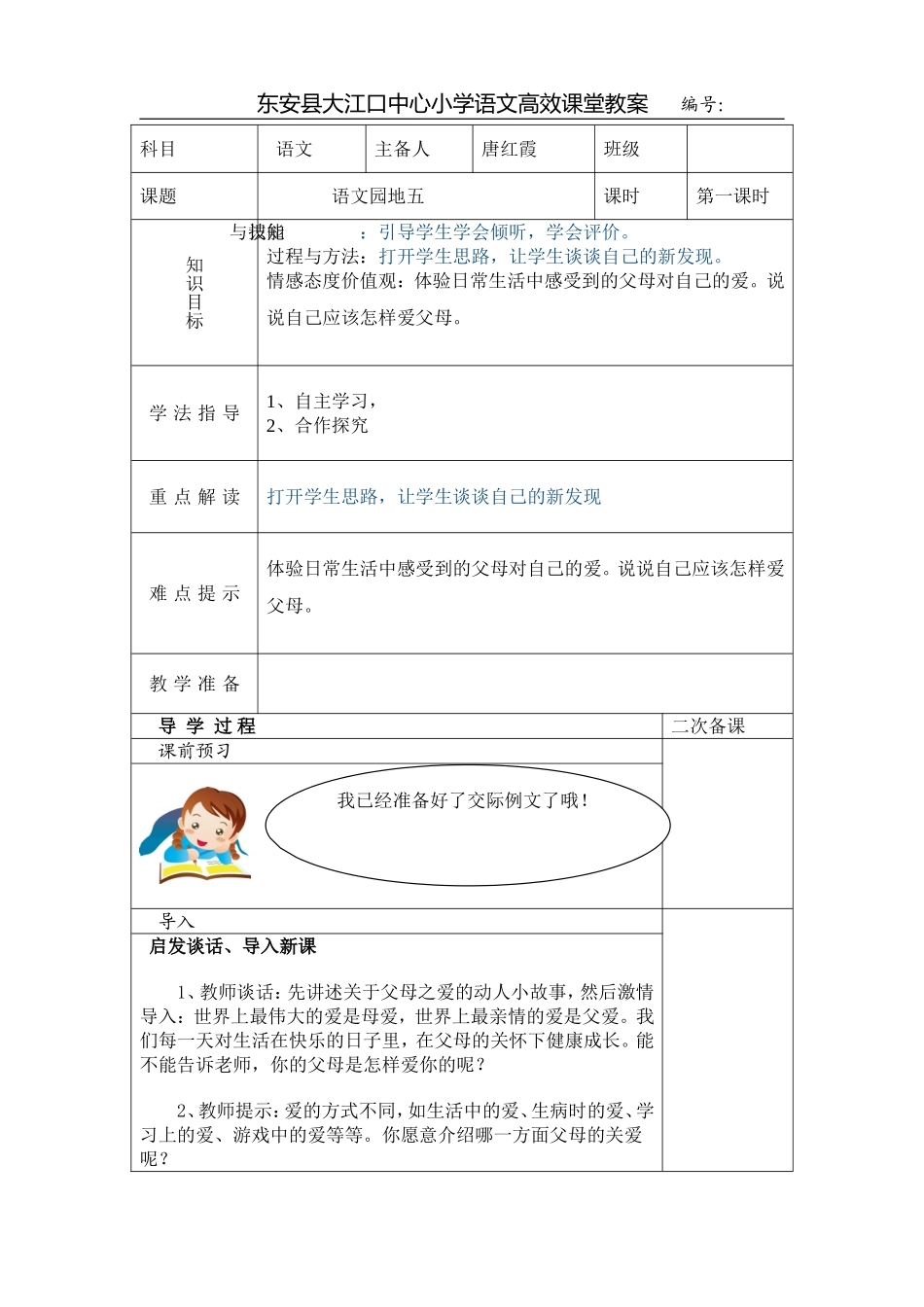 语文园地五第一课时 (2)_第1页