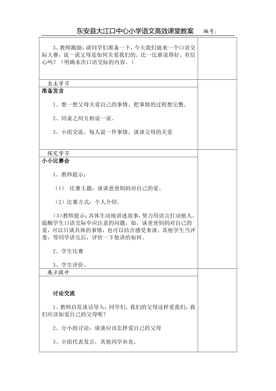 语文园地五第一课时 (2)_第2页