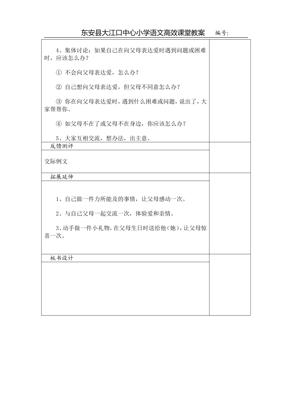 语文园地五第一课时 (2)_第3页